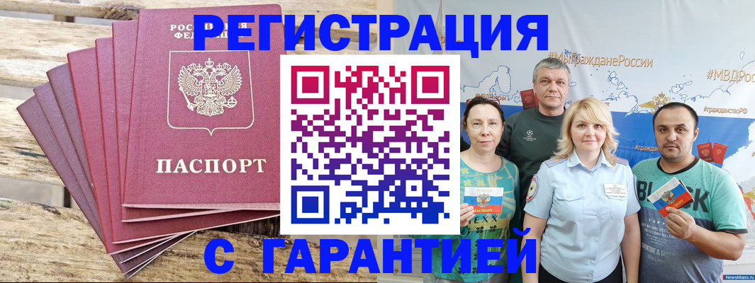 временная регистрация гарантия в Дальнереченске